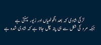 Larki shadi k baad zewar aur Larkay ki shikal
